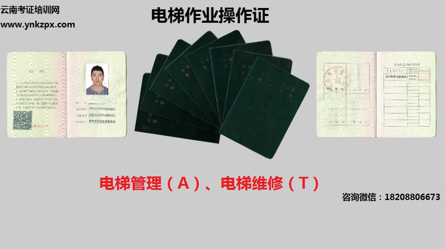 《中华人民共和国特种设备安装改造维修许可证》(电梯) a,b,c级资质
